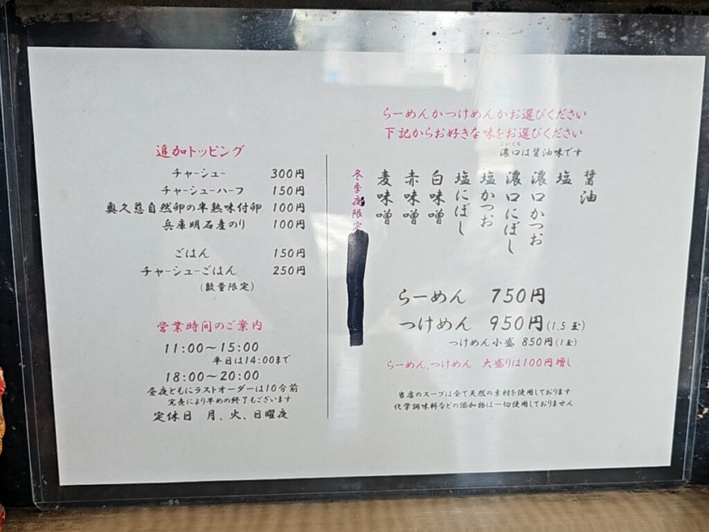 本八幡『菜』のメニュー