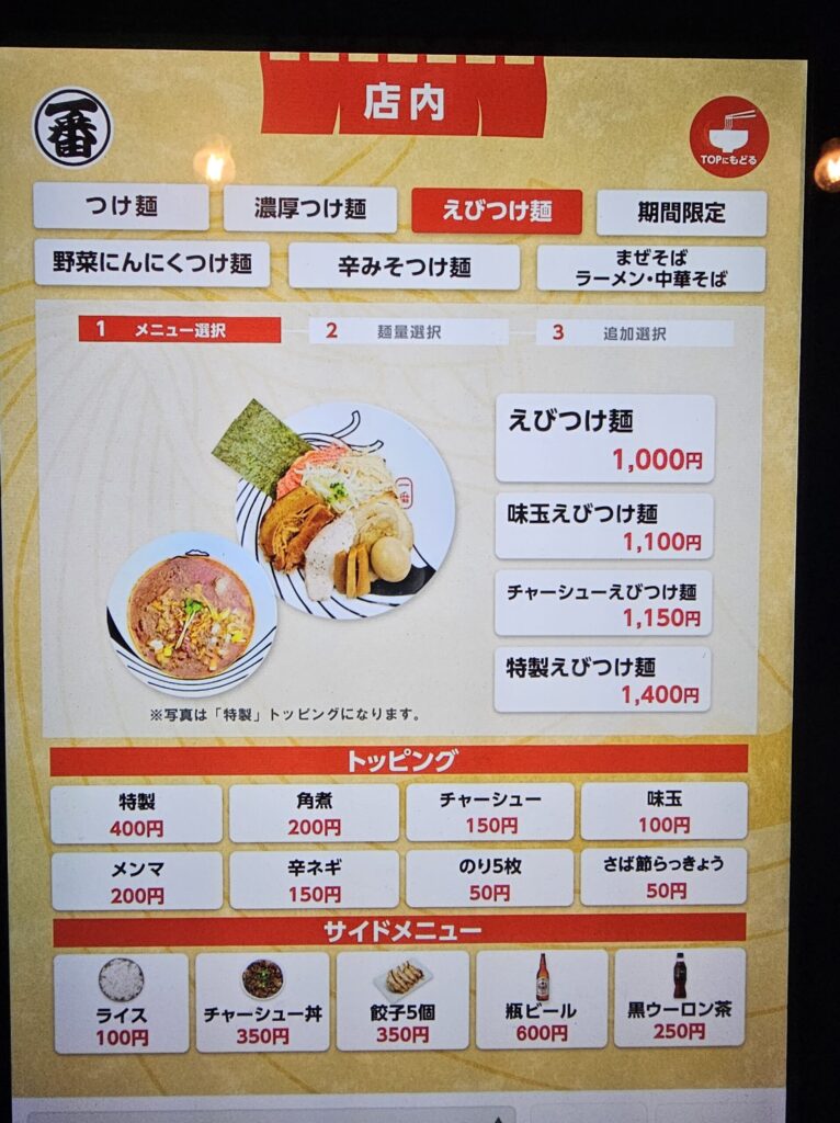 『つけ麺一番』の券売機
