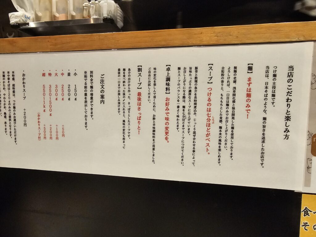 『つけ麺一番』の美味しい食べ方