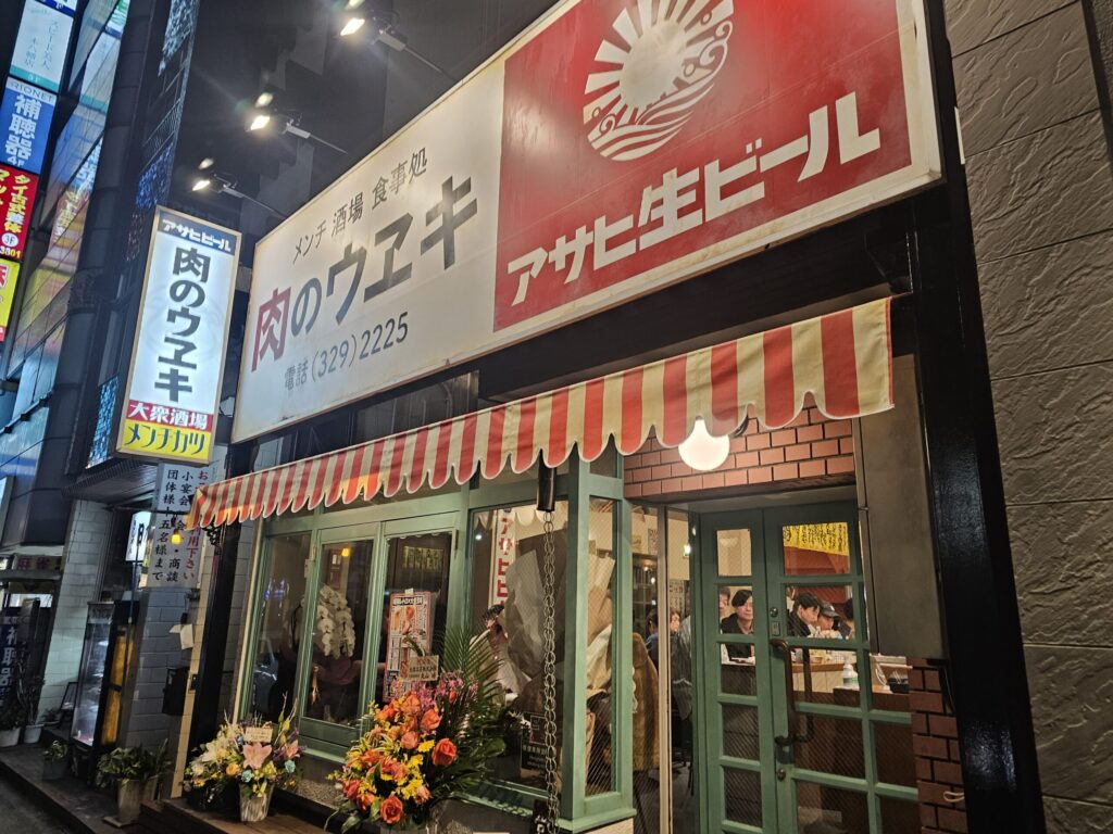 肉のウヱキ 本八幡店の外観