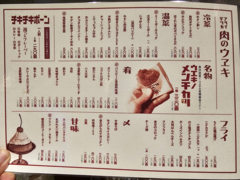肉のウヱキのフードメニュー